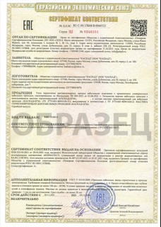 Сертификат на мастику КАСКАД-ОГМ