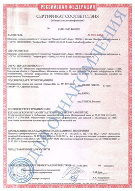 сертификат соответствия C-RU.ПБ-25.В.03600.