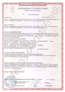 сертификат C-RU.ПБ25.В.03600.